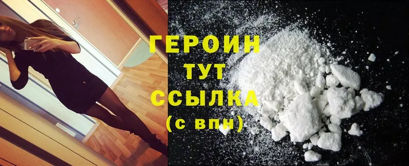 ГЕРОИН Heroin  МЕГА ссылка  shop наркотические препараты  Стародуб 